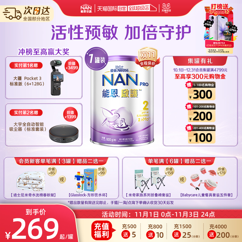 【自营】雀巢能恩启护适度水解hmo低敏配方婴幼儿奶粉800g*1