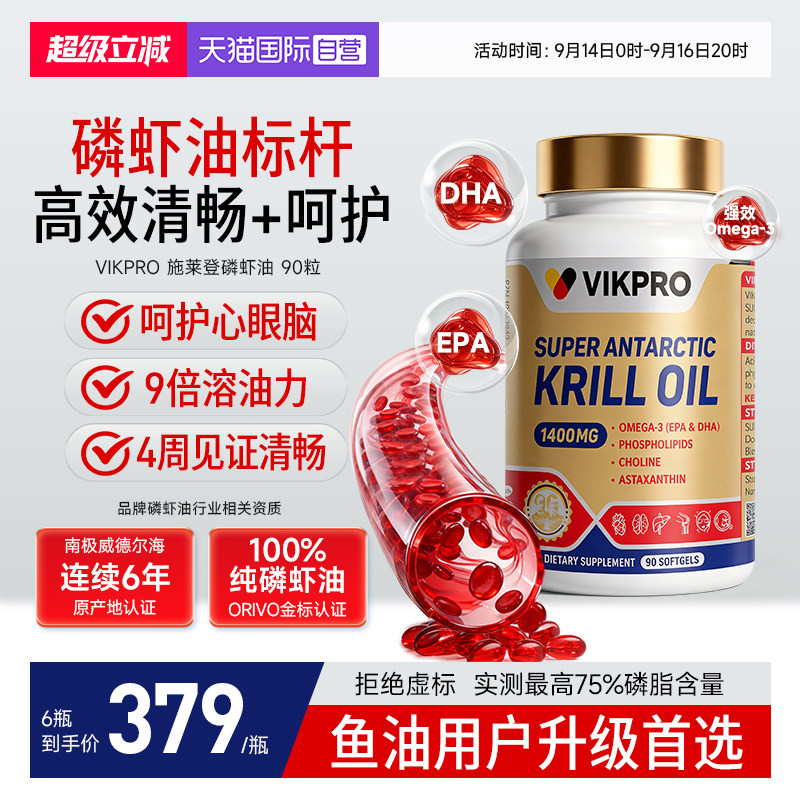 VIKpro进口纯南极磷虾油磷脂型