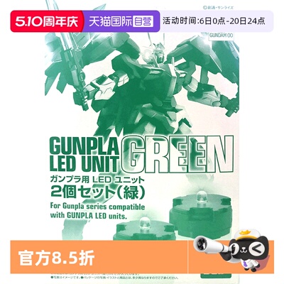 万代MG高达LED灯拼装模型