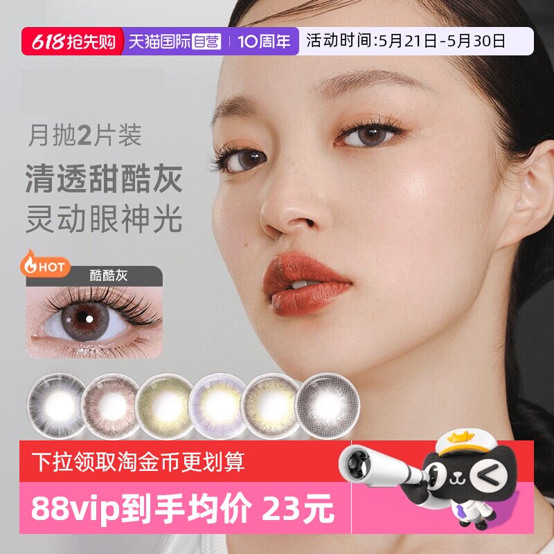 moody彩色美瞳月抛2片拍2件得1副 26元 - 美泡泡