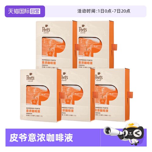 【自营】Peets皮爷意式浓缩咖啡液浓郁巧克力坚果风味300ml*5盒