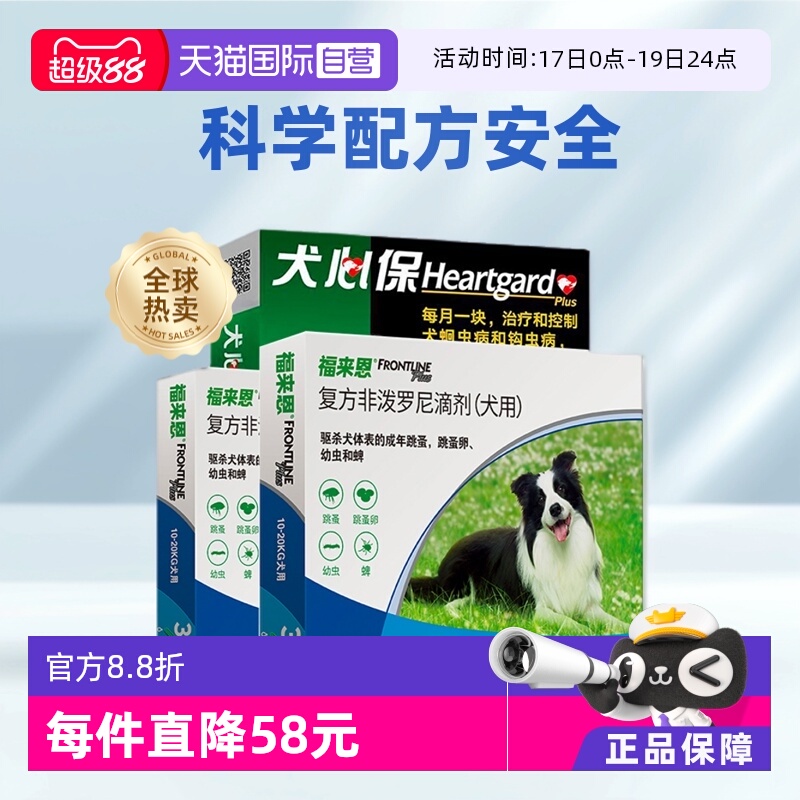 福来恩驱虫药中型犬犬心保内外驱