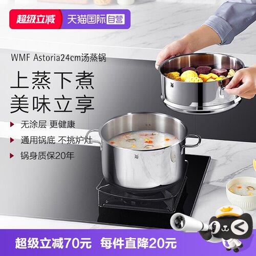 WMF不锈钢汤蒸锅三层加厚锅底