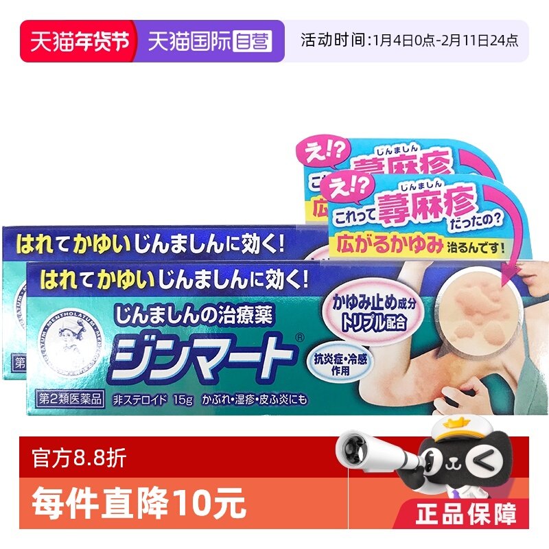 【自营】日本ROHTO乐敦止痒膏15g荨麻疹*2药膏制药皮肤皮炎湿疹膏,OTC药品/国际医药,国际皮肤科药品,淘宝优惠券,粉丝福利购,淘宝优惠卷