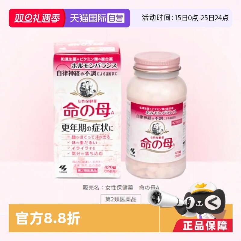 【自营】日本小林制药命之母调理女性更年期月经不调840粒/瓶进口