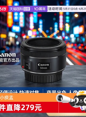 【自营】Canon/佳能 EF 50mm 1.8 STM 定焦镜头人像单反小痰盂