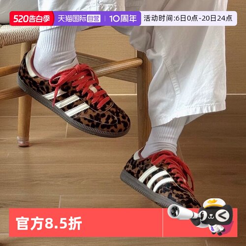 【自营】Adidas阿迪达斯豹纹T头鞋女鞋三叶草德训鞋Samba OG板鞋