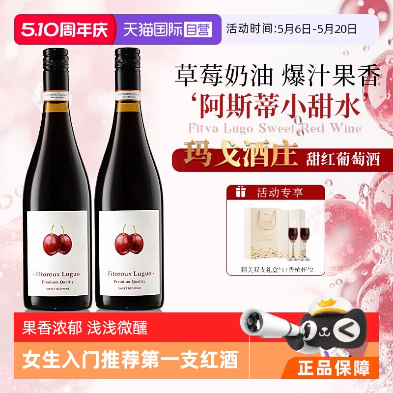 【自营】法国进口红酒甜型女士微醺果酒甜心天使甜红葡萄酒晚安酒