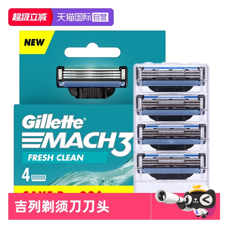 【自营】吉列锋速3剃须刀头刮胡刀片三层刀头刀架剃须刀片4个装