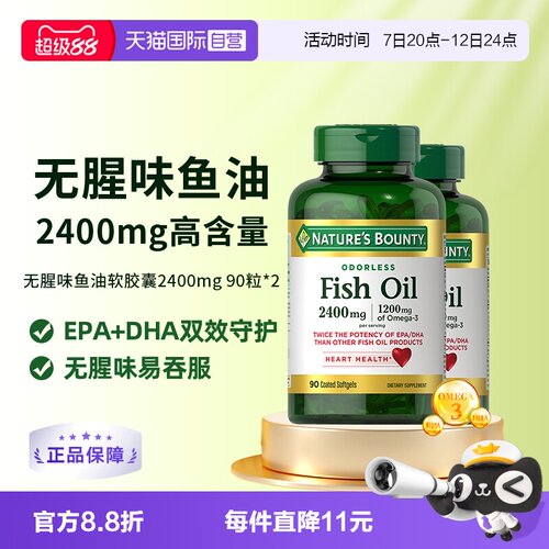 自然之宝无腥味鱼油胶囊90粒*2瓶