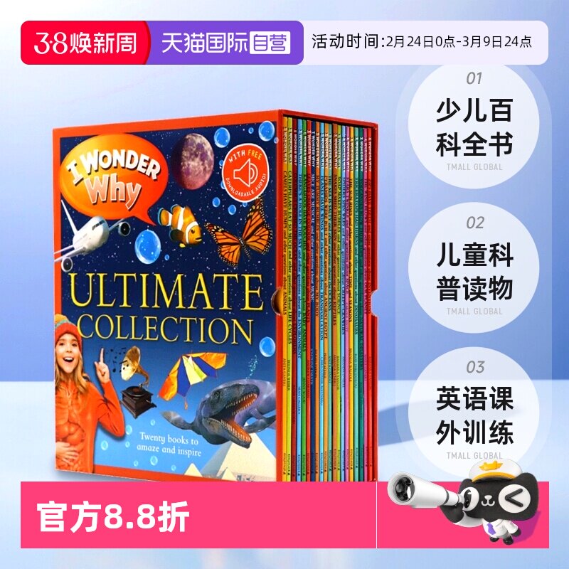 【自营】十万个为什么 20册 英文原版绘本 I Wonder Why 少儿百科全书 儿童科普读物 英语课外训练阅读图画书 6-12岁