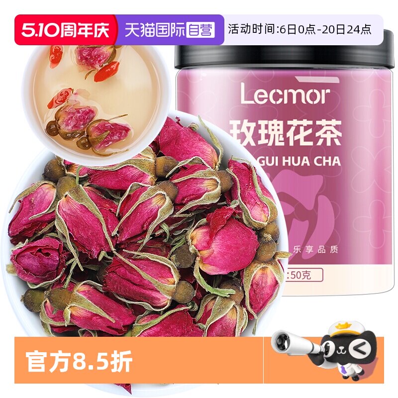 【自营】lecmor玫瑰花茶50g*2可搭桑葚黑枸杞干玫瑰花瓣重瓣泡茶