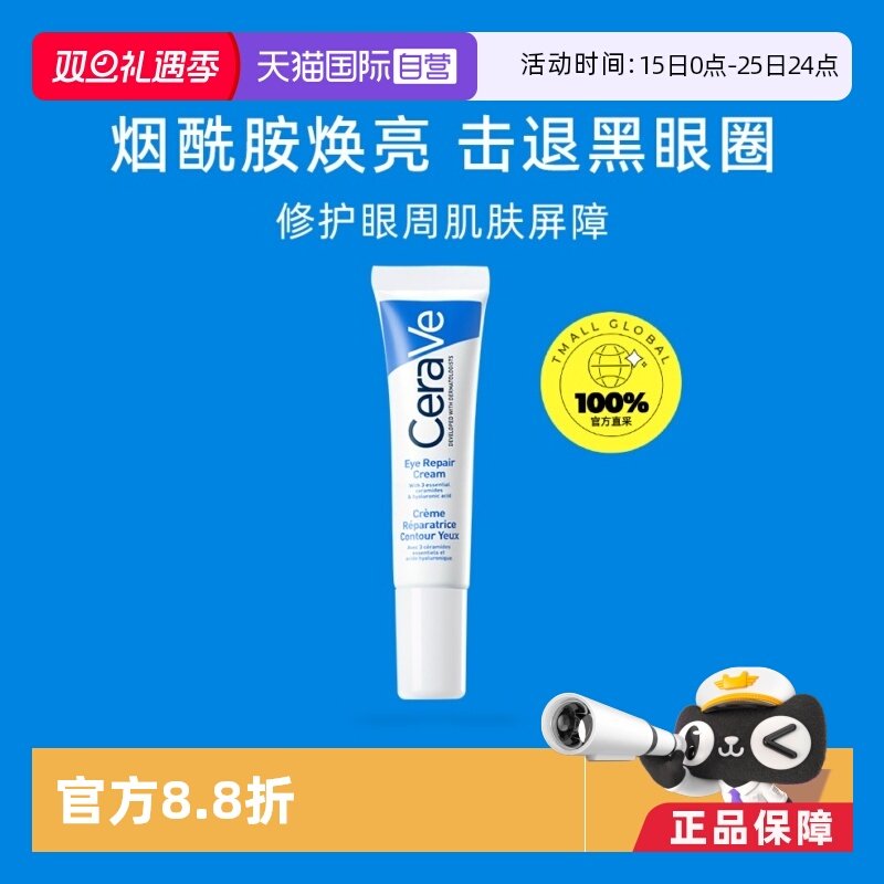 ����Ӫ��CeraVe/���ַ���ˮ��ʪ��˪14ml��������ϸ���޻����� 101.65Ԫ