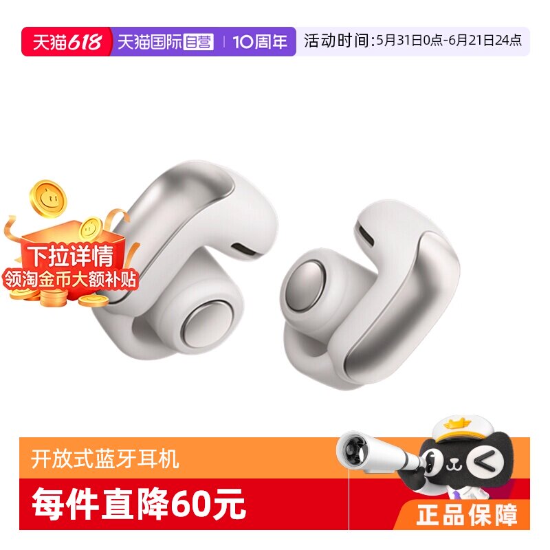 【自营】【下拉淘金币补贴】Bose Ultra 开放式无线蓝牙耳