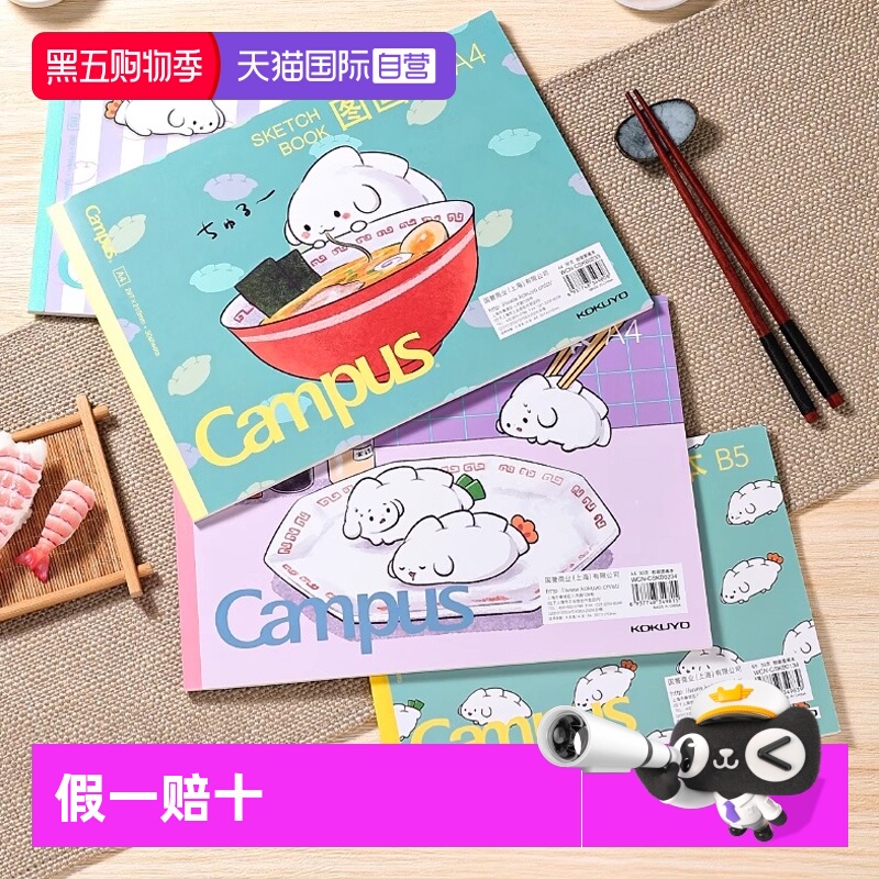【自营】kokuyo国誉日本Campus胶状图画本加厚图画绘本设计初学者儿童画画涂鸦绘画本子可爱厚实画画本