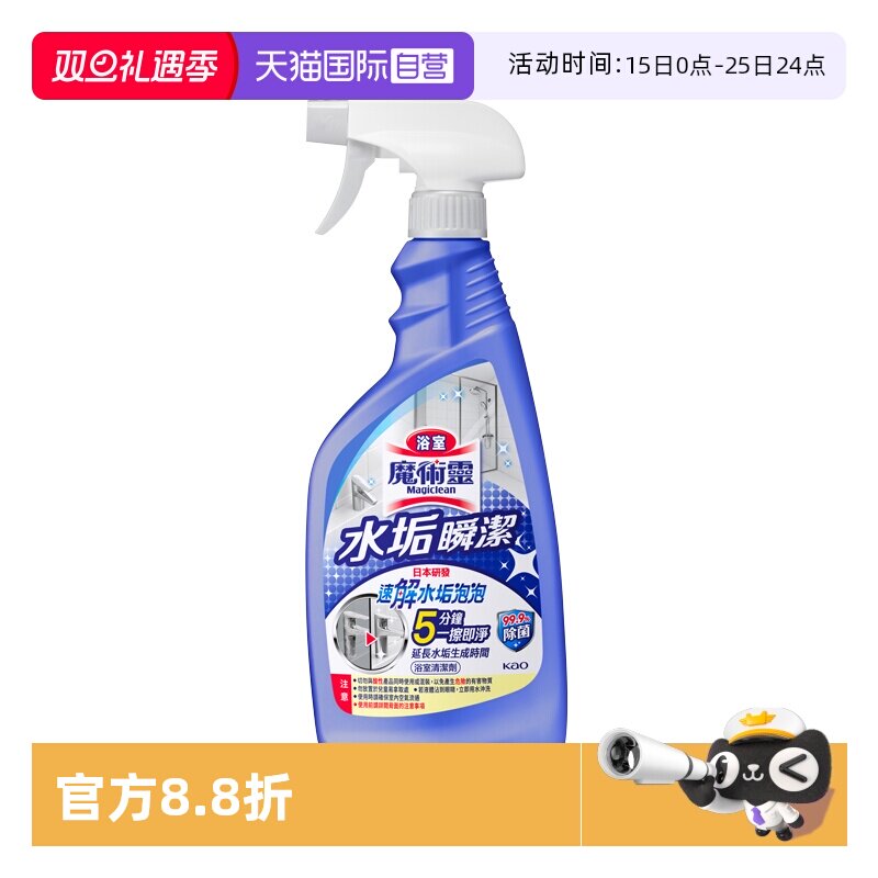 花王水垢清洁剂除水渍水垢