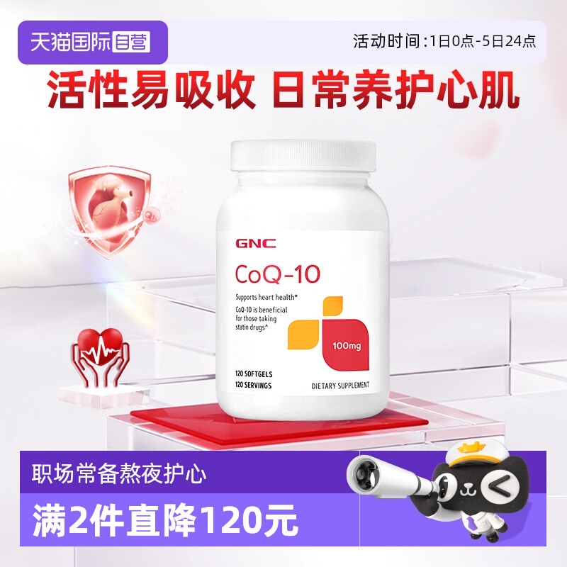 GNC健安喜辅酶q10心肌保健