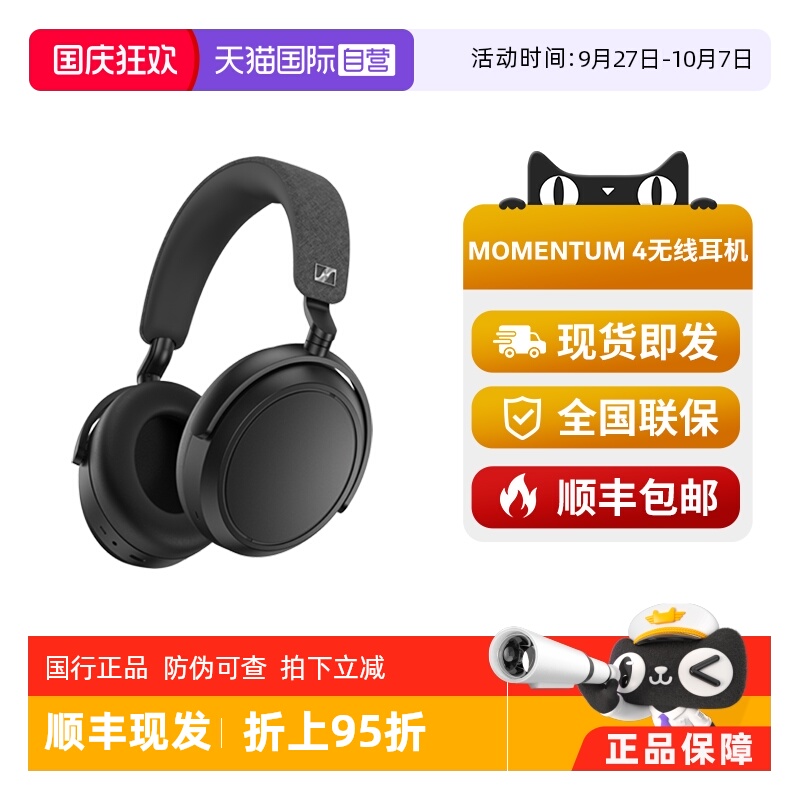 【自营】森海塞尔MOMENTUM 4无线蓝牙耳机大馒头四头戴式降噪耳机