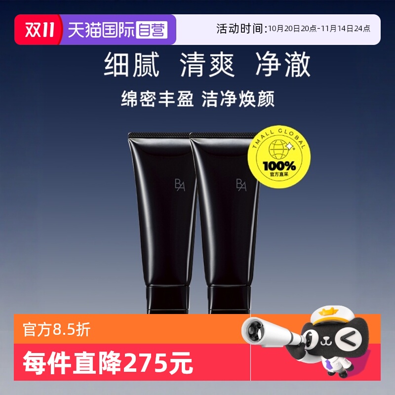 pola/宝丽日本ba赋颜100ml洁面膏