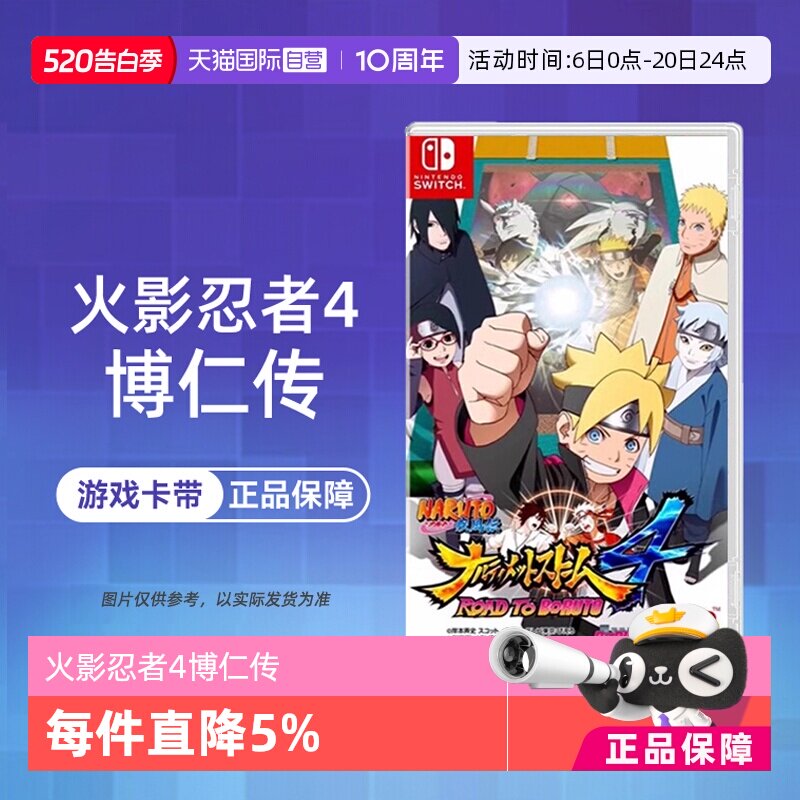 【自营】Switch NS游戏 火影忍者 火影4 究极风暴4 博