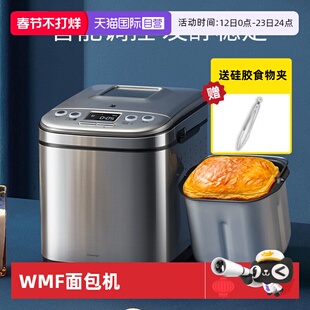 德国WMF智能面包机蛋糕机全自动和面发酵多功能早餐神器 自营