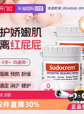 【自营】英国Sudocrem屁屁霜护臀膏屁屁乐婴儿红屁屁护臀霜125g*2