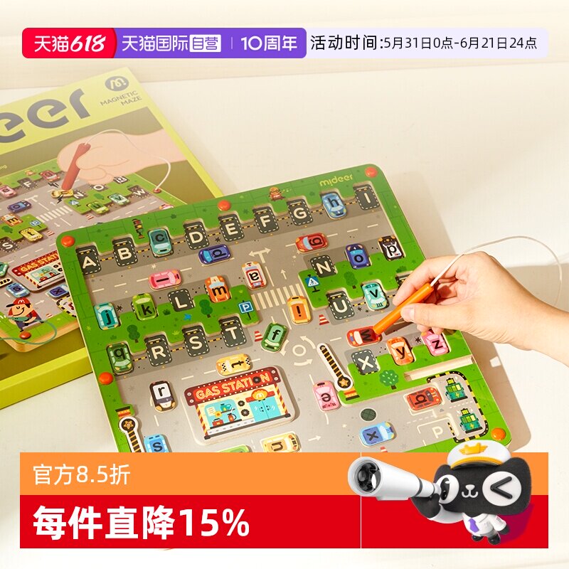 【自营】mideer弥鹿儿童磁力迷宫闯关字母板益智玩具专注思维训练
