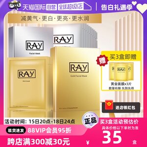 泰国Ray妆蕾补水保湿提亮面膜3盒