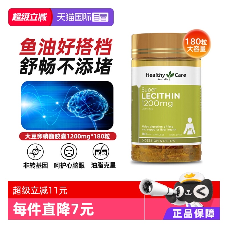 【自营】Healthy Care大豆卵磷脂180粒调节血管鱼油搭档澳洲进口