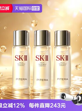 【自营】SK-II神仙水面部精华液护肤精华露30ml*3爽肤水保湿补水