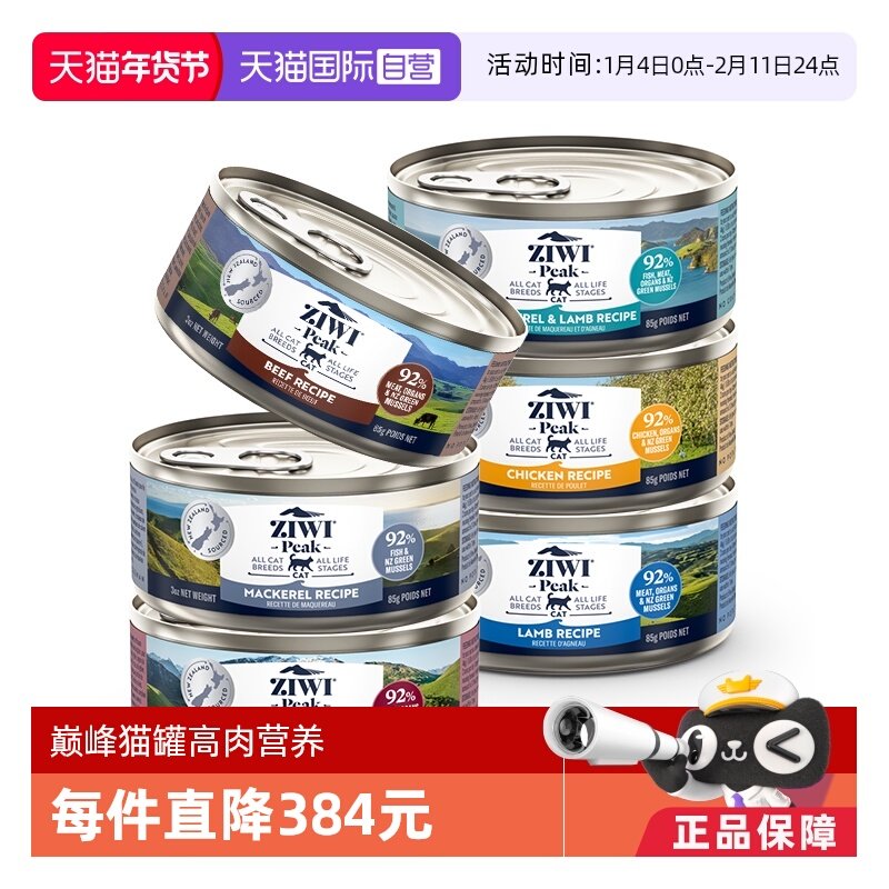 【自营】ZIWI滋益巅峰猫罐头主食营养湿粮85g*6牛肉鱼肉成幼猫,宠物/宠物食品及用品,猫全价湿粮/主食罐,淘宝优惠券,粉丝福利购,淘宝优惠卷