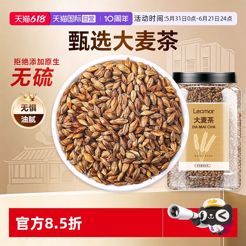 【自营】lecmor正宗优质正品大麦茶650g麦香型荞麦茶特浓香型茶包