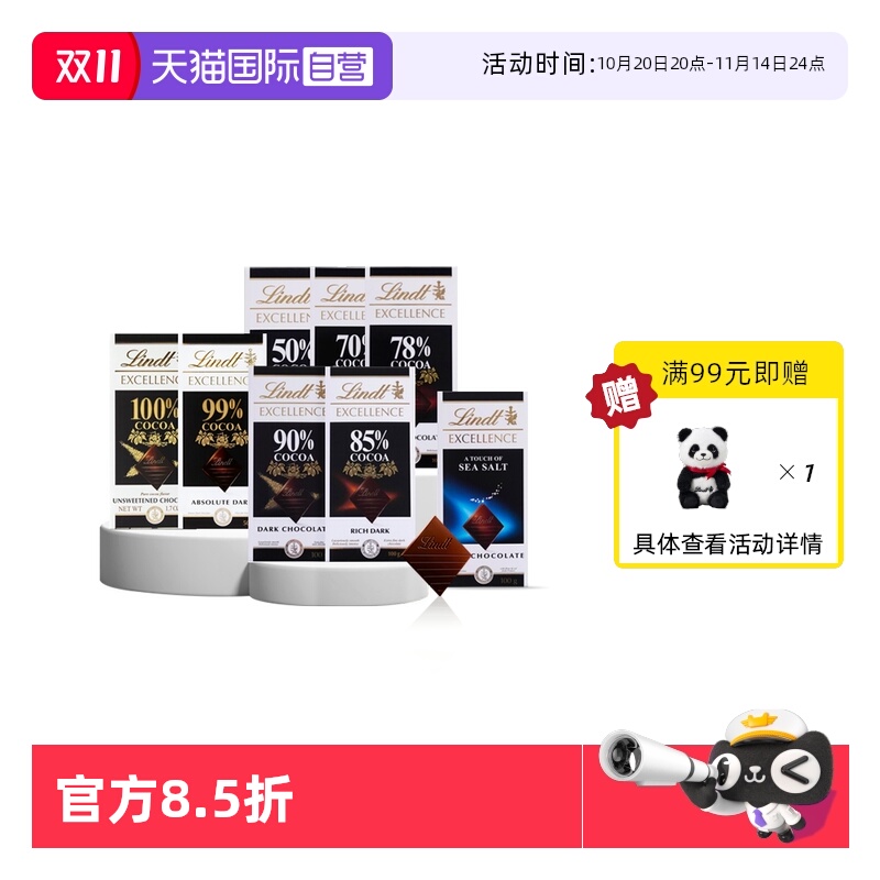 【自营】Lindt瑞士莲特醇排装可可黑巧克力70%90%85%零食健身充能
