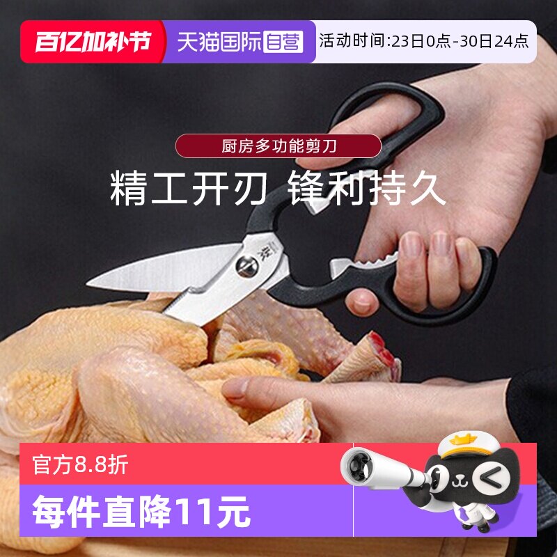 【自营】WMF德国福腾宝不锈钢多功能剪刀家用剪子剪肉鸡骨剪刀W