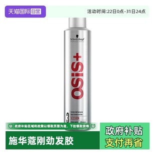 施华蔻专业刚劲质感定型发胶300ml清爽蓬松速干发胶喷雾 自营