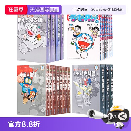 藤子.F.不二雄哆啦A梦大全集