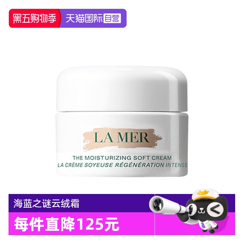 【自营】LA MER/海蓝之谜轻盈型精华乳霜7ml奇迹云绒霜保湿面霜