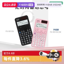 【自营】CASIO/卡西欧计算器FX-991CNCW科学函数FX-999CN税务师考试注会一建二建周培源力学竞赛专用学生考试
