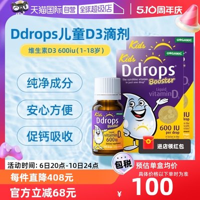 ddrops滴卓思维生素D3婴幼儿滴剂