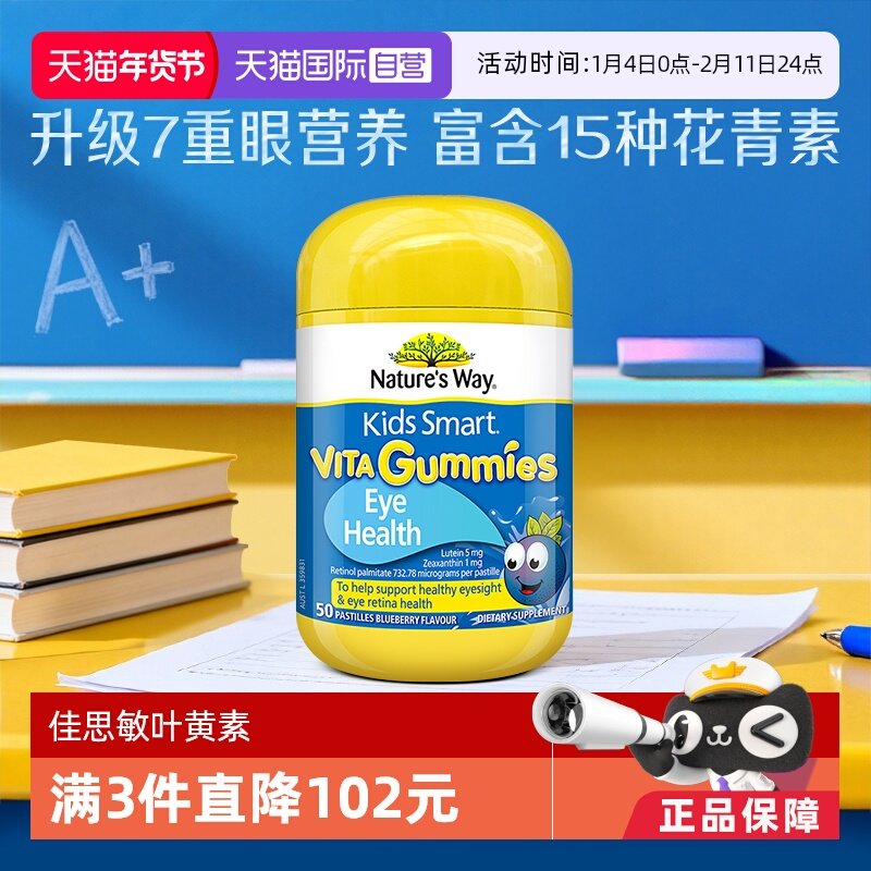 【自营】佳思敏儿童叶黄素专利保护视力青少年抗蓝光护视软糖50粒