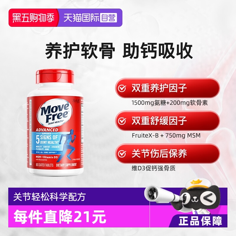 益节氨糖软骨素蓝瓶80粒