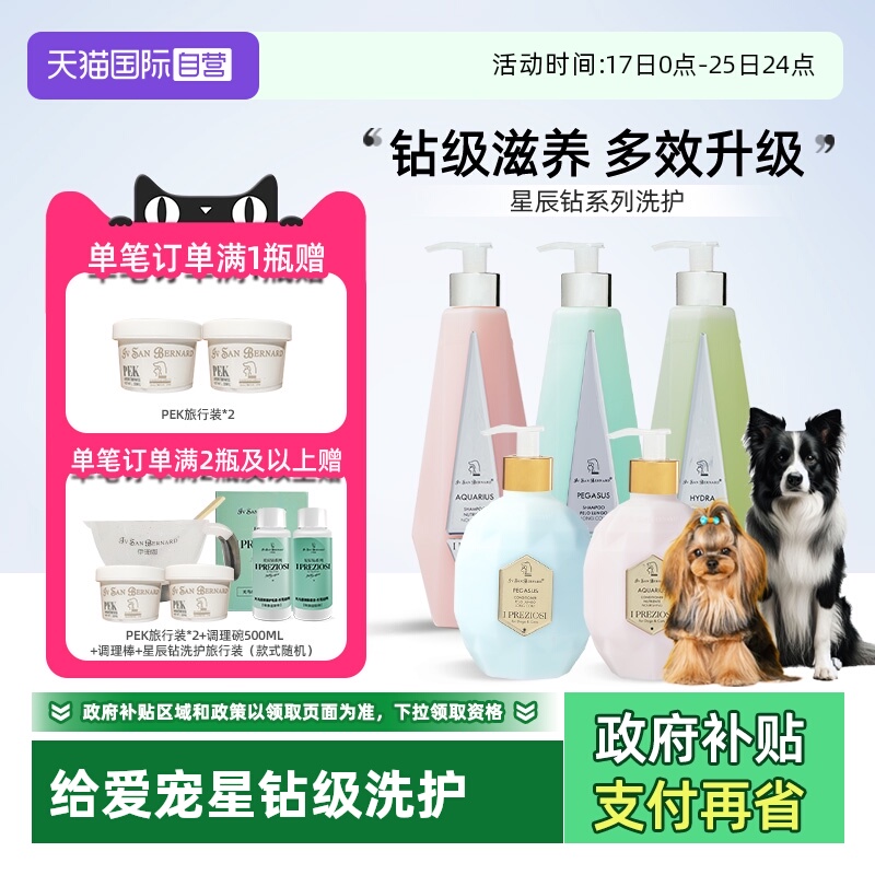 【自营】伊珊娜星辰钻意大利宠物浴液猫狗高保湿香波护毛素沐浴露