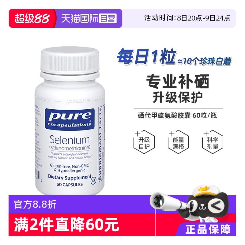【自营】雀巢PURE倍宜补硒胶囊桥本元素女性免疫力非麦芽有机硒片