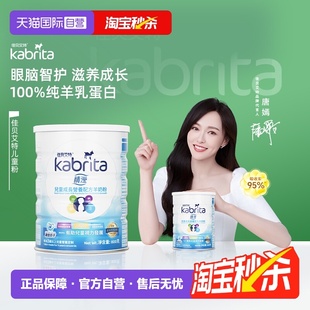 儿童成长奶粉800g 佳贝艾特羊奶粉4段睛滢港版 1罐荷兰版 自营