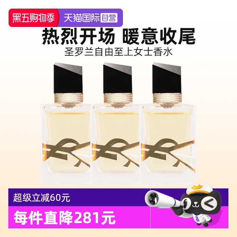 【自营】YSL/圣罗兰女士香水自由至上自由之水旅行装便携 7.5ml*3