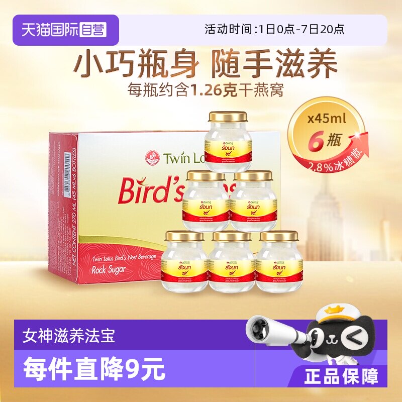 【自营】泰国进口双莲即食燕窝孕妇孕期营养45ml*6瓶正品礼品送礼实拍图 商品