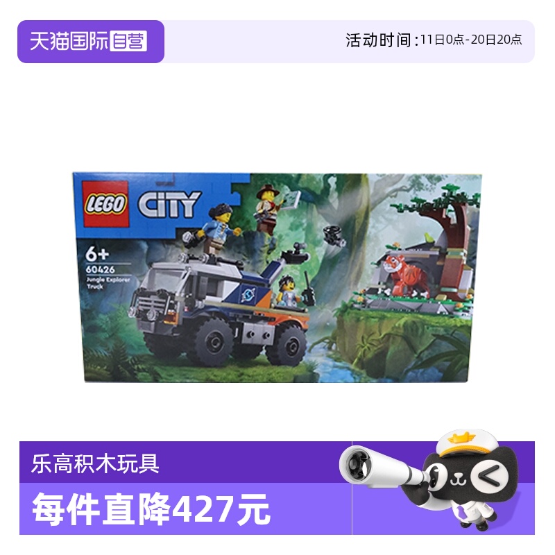 【自营】LEGO乐高60426 丛林探险家越野卡车 拼装积木玩具 礼物