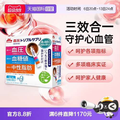森永MPK酪蛋白肽三高平衡中老年