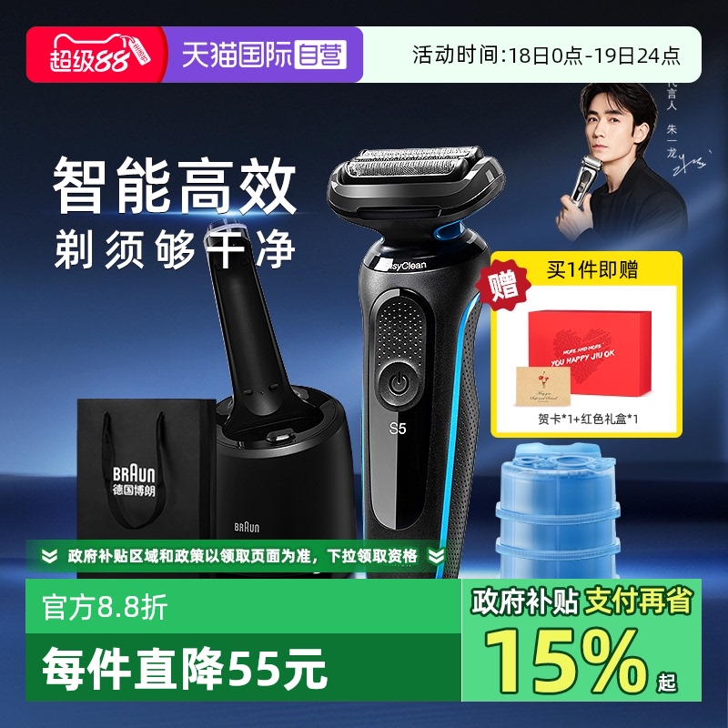 博朗5系雷霆电动剃须刀7000vs