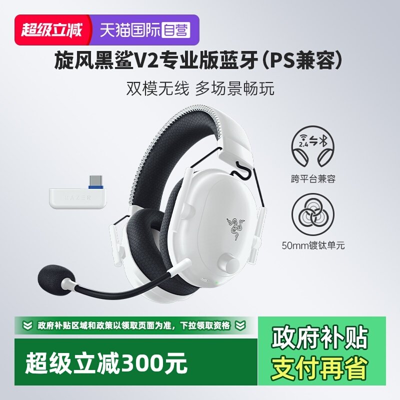 Razer雷蛇旋风黑鲨V2专业版耳机